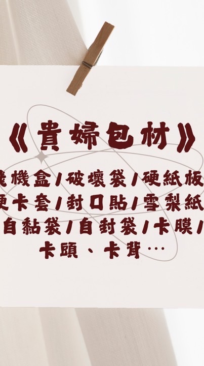 🫧貴婦包材🫧