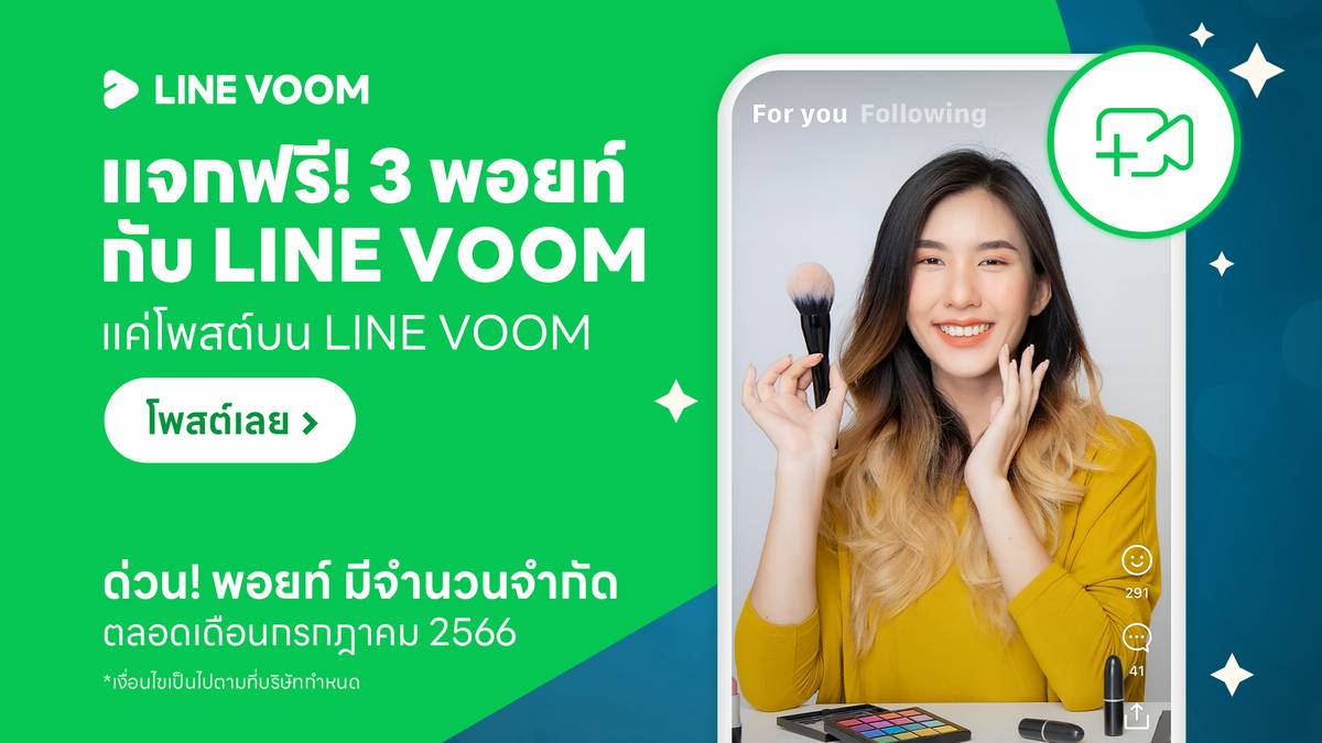 รับฟรี 3 LINE POINTS เพียงแค่โพสต์บน LINE VOOM LINE ประเทศไทย LINE
