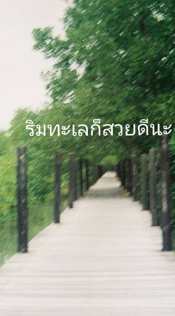 เพลงบันดาลใจ