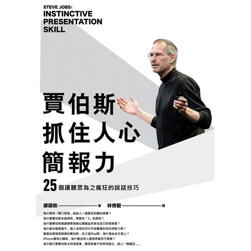 商品資料 作者：鄭碩教 出版社：大田出版有限公司 出版日期：20130911 ISBN/ISSN：9789861793047 語言：繁體/中文 裝訂方式：平裝 頁數：248 原價：260 ------