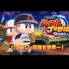 パワプロ2020攻略交換