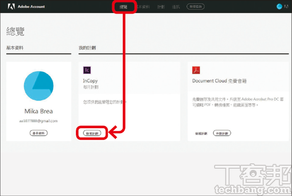 1.首先登入網頁版的 Adobe 帳號管理頁面，在「總覽」處找到訂閱產品的「檢視計劃」。