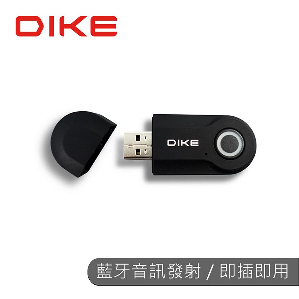 【DIKE 】Emit千里傳音藍牙發射器 DAB210 藍牙發射器