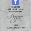 Asper shoes shop 潮鞋閒聊區