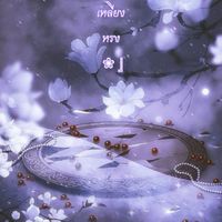 『 ° • ❀ ราชวงค์เหลียงหรง ❀ • ° 』