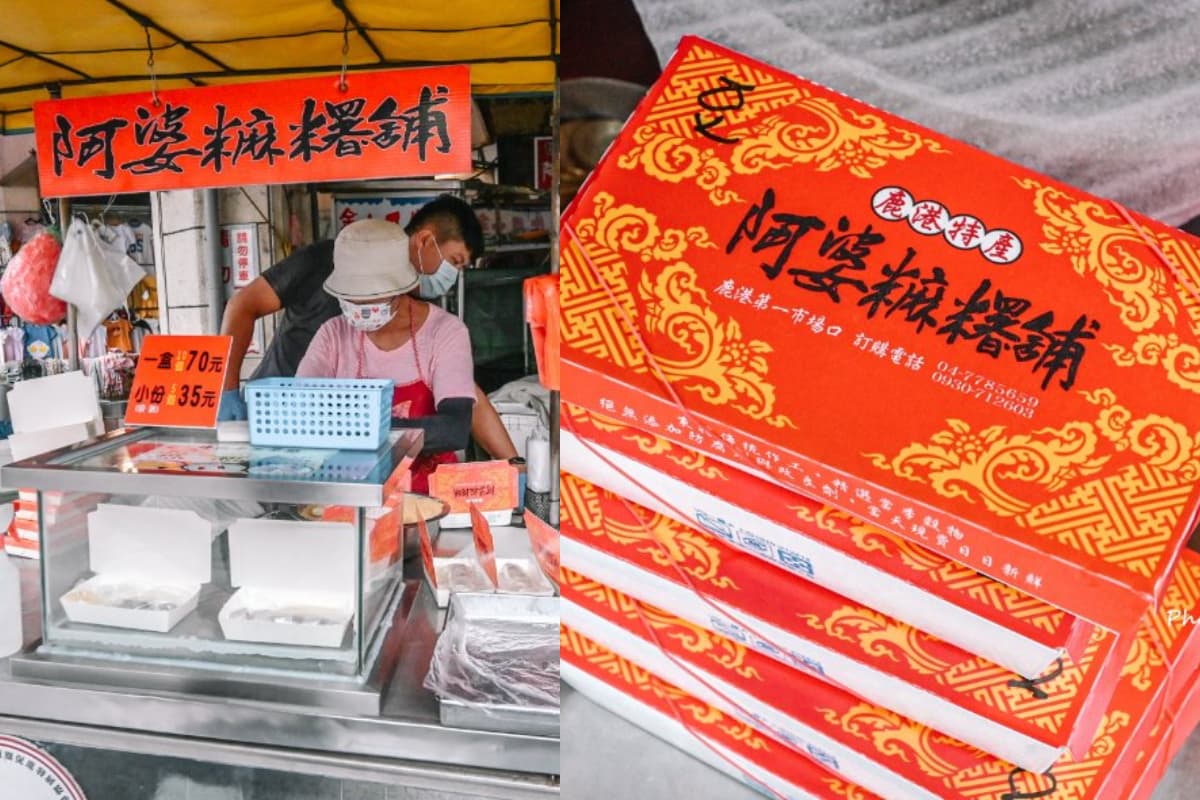 鹿港老字號巡禮！銅板價８家：外媒最愛百年伴手禮、30元開吃、市場秒殺麻糬