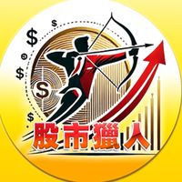 永誠VIP/股市獵人
