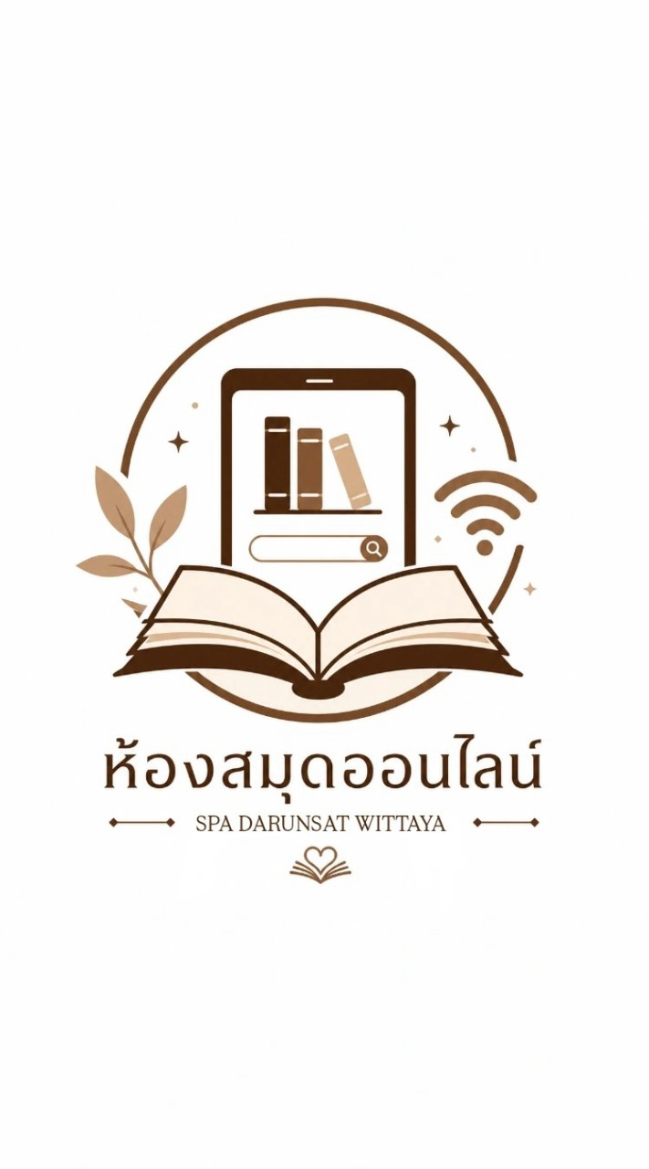 ห้องสมุดออนไลน์โรงเรียนดรุณศาสน์วิทยา