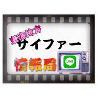 東海地方サイファー情報局