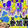 スプラ2&3【ёэ♢﻿】バグラグチーム