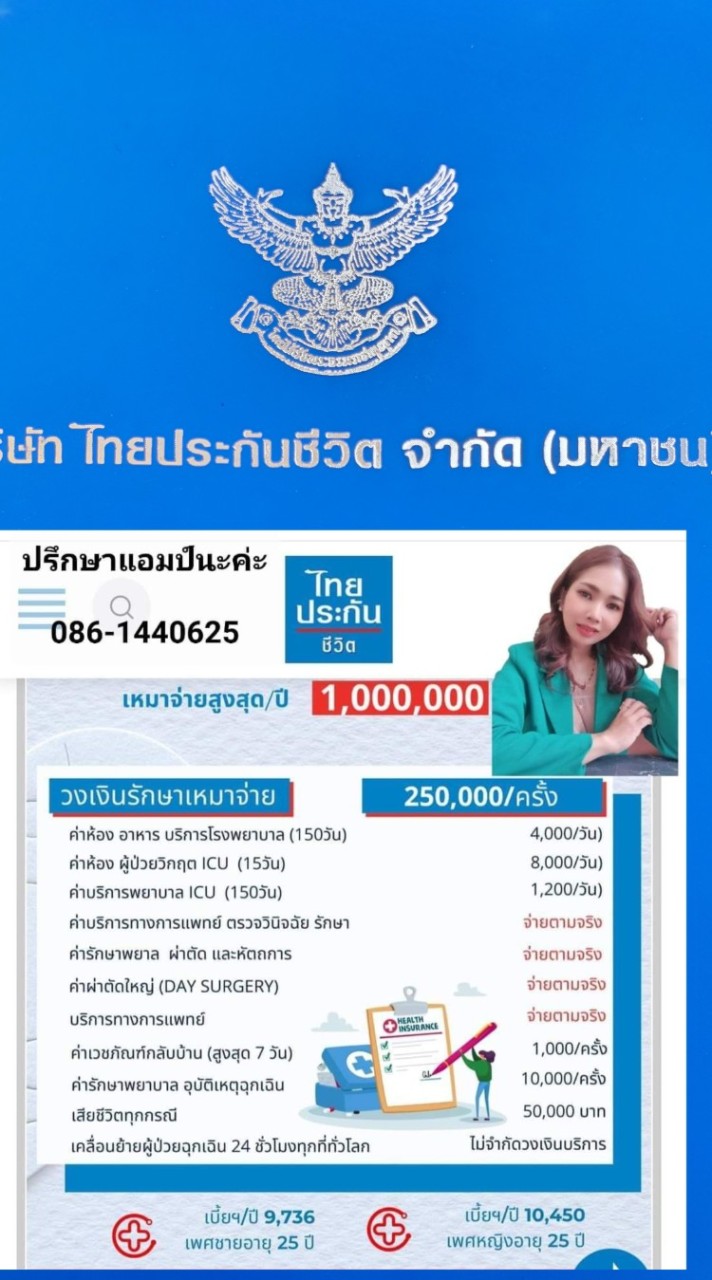 ถาม-ตอบเคสการขายไทยประกันชีวิต