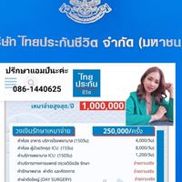 ถาม-ตอบเคสการขายไทยประกันชีวิต
