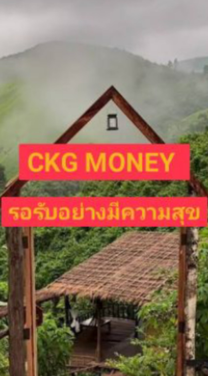 ห้องส่งงานCKG MONEY