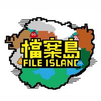 檔案島一番賞專區