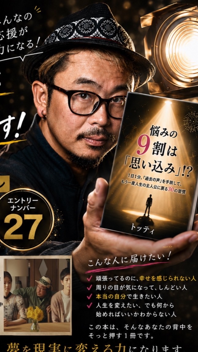 トッティ村　人生やったもん勝ち‼️