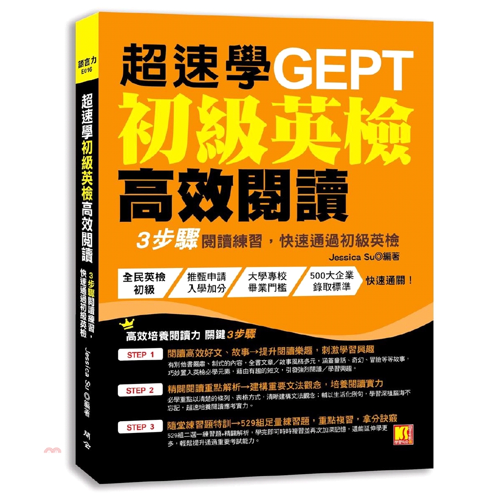 系列：語言力 定價：320元 ISBN13：9789869726535 出版社：開企 作者：Jessica Su 裝訂／頁數：平裝／256 版次：1 規格：23cm*17cm (高/寬) 出版日：20