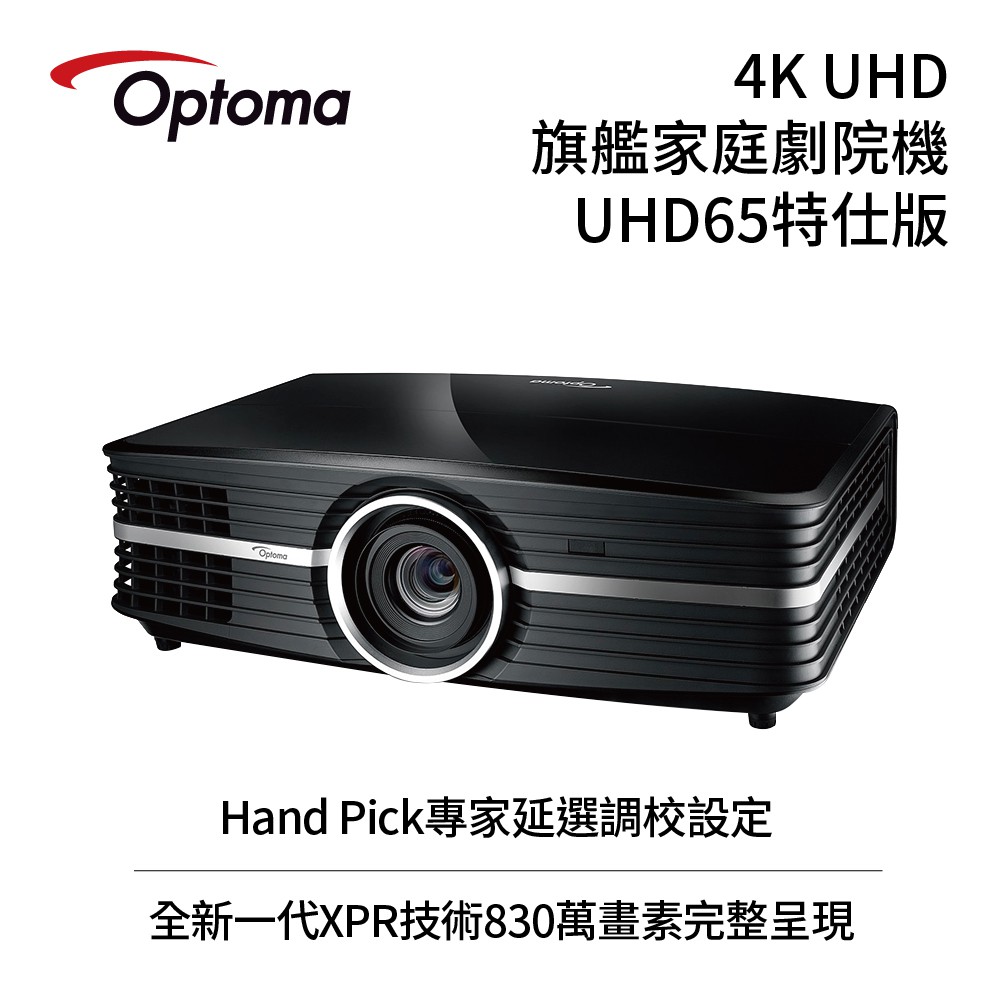 商品特色◆ 採用德州儀器0.66”2160P 4K DMD晶片◆ 全新一代XPR技術，呈現完美鮮豔的830萬畫素◆ Ultra Detail 極畫素顯像技術，畫質更順暢、更清晰◆ 配備最新的高動態範圍