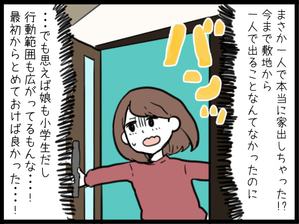 ケンカの末 娘が初めての家出を決行 帰ってくるまで生きた心地がしなかった Conobie