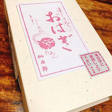 実際訪問したユーザーが直接撮影して投稿した難波和菓子仙太郎 高島屋大阪店の写真