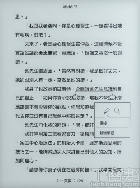 筆記功能支援畫線與註記，也能透過維基與 Google 搜尋書中關鍵字。