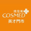 康是美英才門市