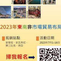 貿協非洲貿訪團暨非洲採購活動訊息