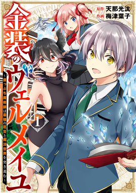 幻想グルメ 幻想グルメ 1巻 天那光汰 おつじ Line マンガ