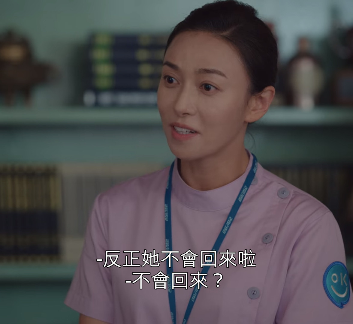 《雖然是精神病但沒關係》細思極恐細節4：朴玉蘭「不會回來了」