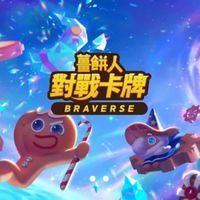 薑餅人戰鬥卡牌（全台唯一中部群）