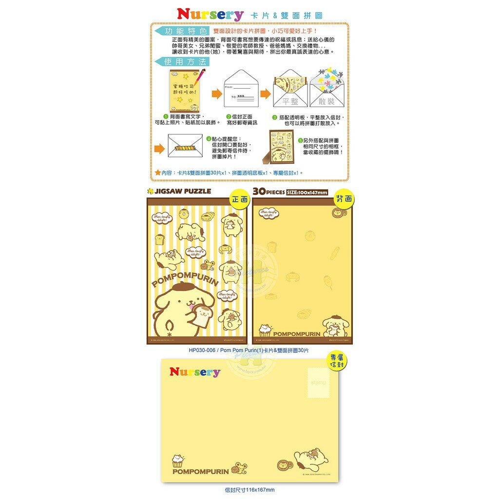 百耘圖 006 Pom Pom Purin(1)卡片&雙面拼圖30片