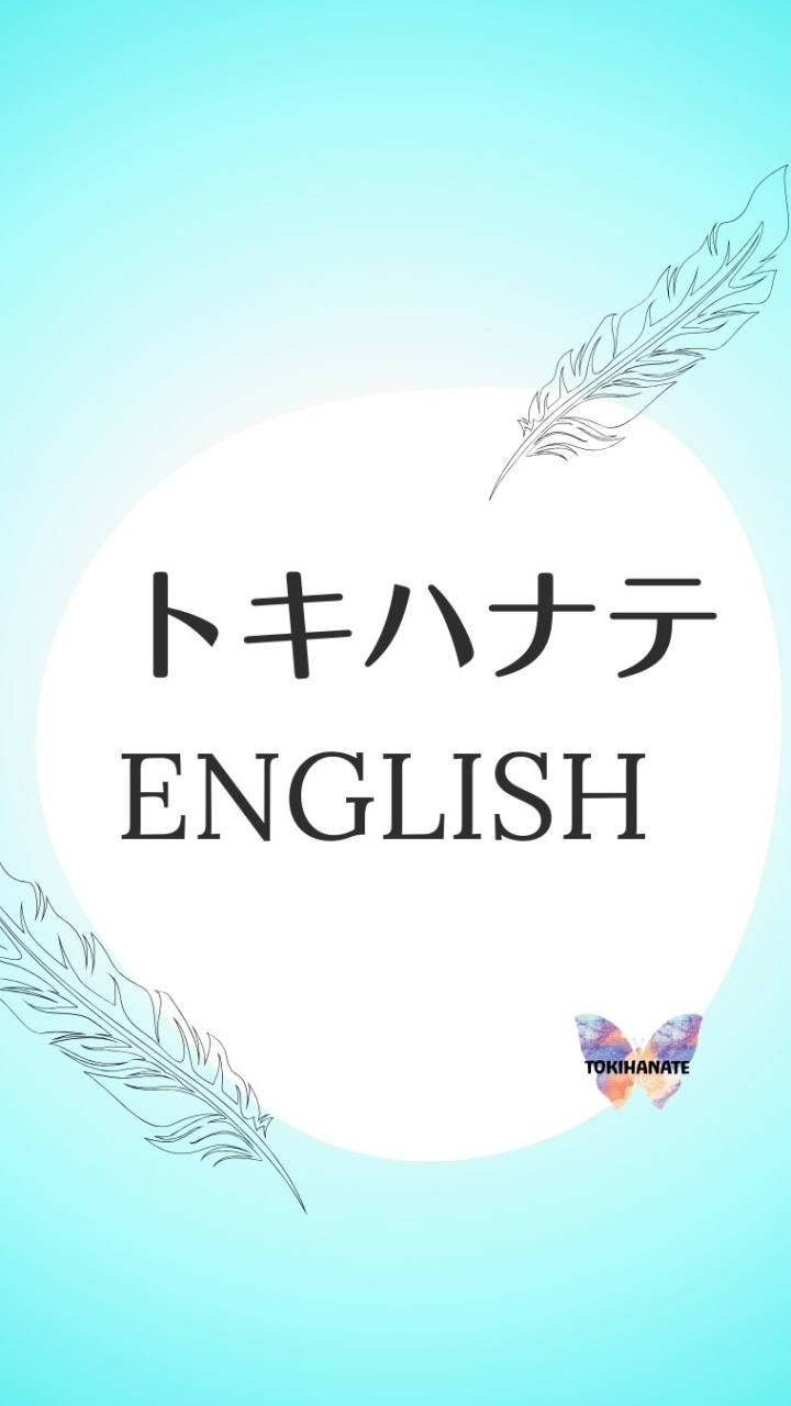 トキハナテEnglish