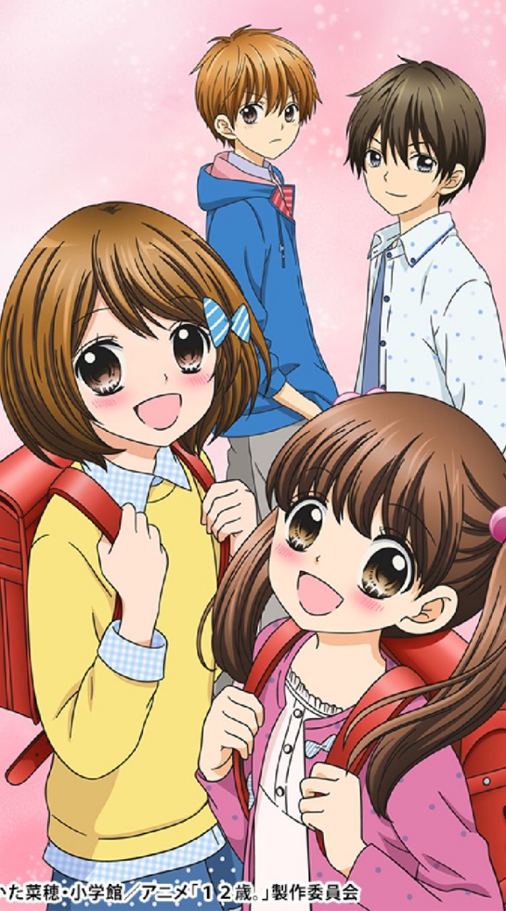 12歳が好きな人集まれ〜