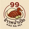 99 ข้าวหน้าเป็ดมอนอ