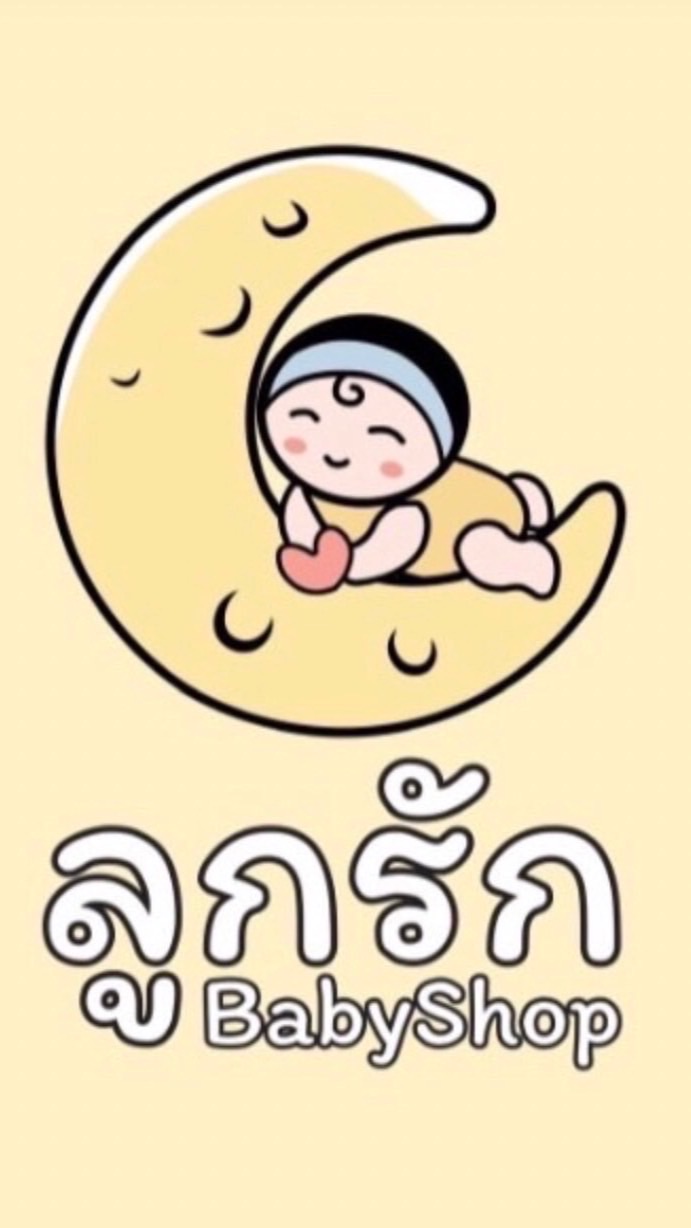 ร้านขายส่งชุดเด็กนำเข้า(ลูกรักbabyshop)