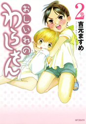 おしいれのわらしさん