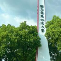 屏科大生物機電工程系提問區