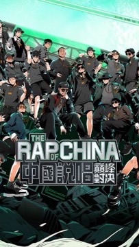 中國新說唱+中國說唱巔峰對決