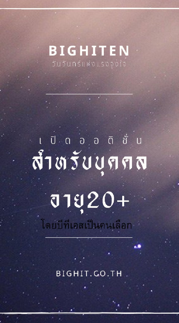 ออดิชั่น