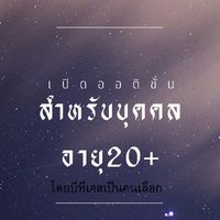 ออดิชั่น