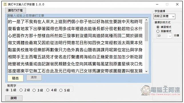 樂打中文輸入打字軟體提升你的中打速度 提供練習 測驗兩種模式 可使用自己喜歡的文章 電腦王阿達 Line Today