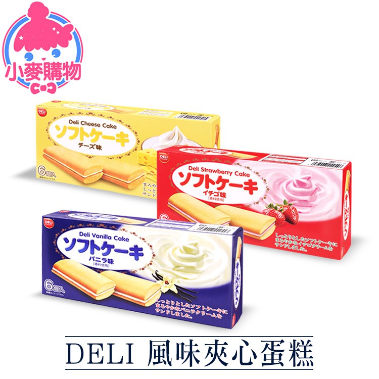 小麥購物【DELI 風味夾心蛋糕】皆有開立發票絕對讓你買的安心 又放心❤【商品特色】今日推薦【DELI 風味夾心蛋糕】✨DELI 風味夾心蛋糕 來啦鬆鬆軟軟的蛋糕加上濃郁的夾心香甜濃郁、甜而不膩層次豐