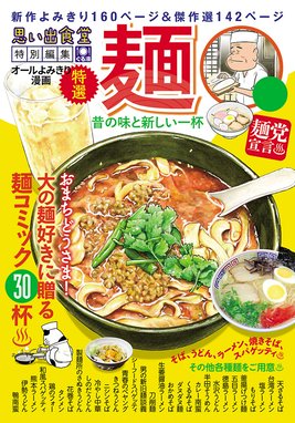 ぶかつ麺 ジロリアンはじめました ぶかつ麺 ジロリアンはじめました 1 ボブ吉村 吉田健二 Line マンガ