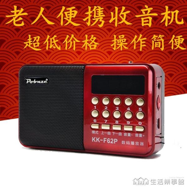 KK-F62插卡音箱MP3播放器聽戲老人便攜充電收音機 生活樂事館