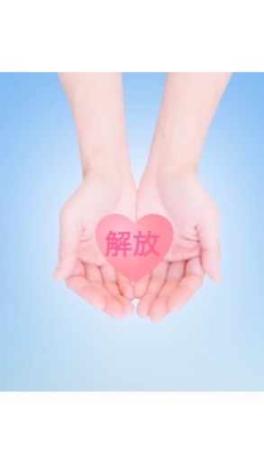 男子禁制❗️元女優が教える✨夫のイライラ解放メソッド✨5日間チャレンジ