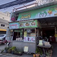 ปังแม่อำไพ