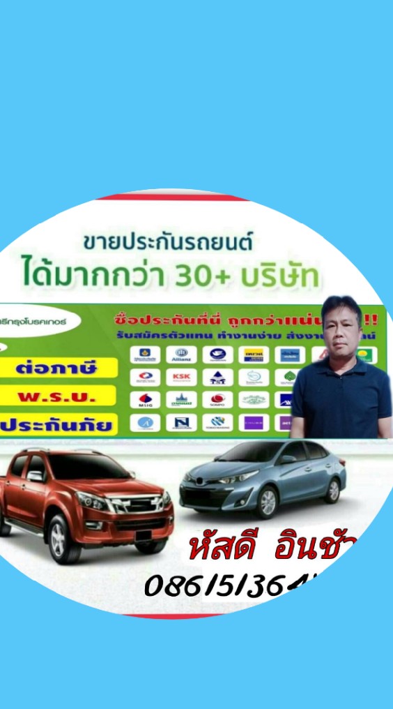 พรบ รถยนต์ทุกชนิดAm00299788
