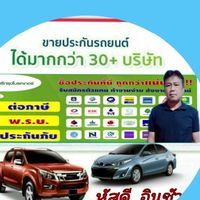 พรบ รถยนต์ทุกชนิดAm00299788