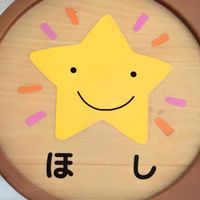 ⭐️R8年度 ほし組⭐️