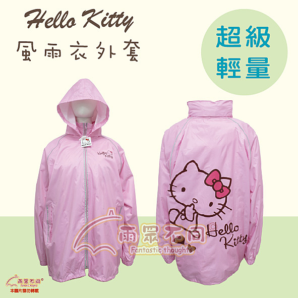 Hello Kitty超輕量風雨衣n輕量尼龍雨衣布料n休閒式外套，防風防雨n雨帽為可收納設計