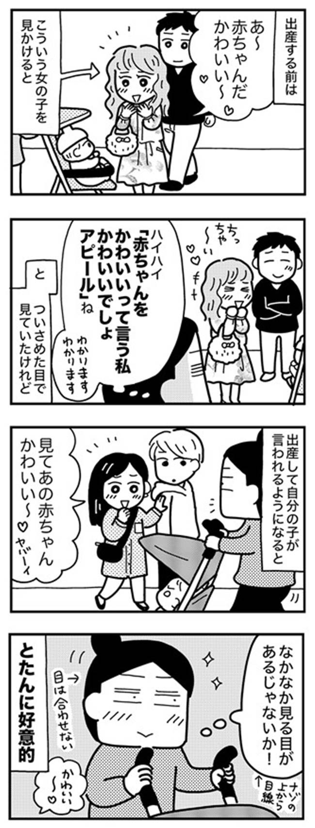 えっ ママ友の顔にできた深い傷に驚愕 その理由とは ママならぬ日々121話